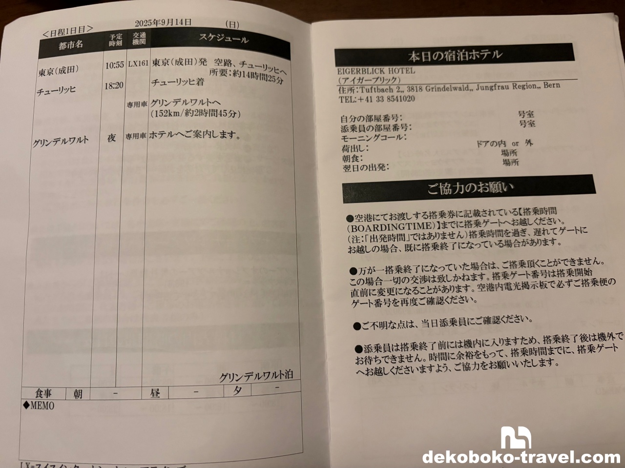 最終日程表の詳細