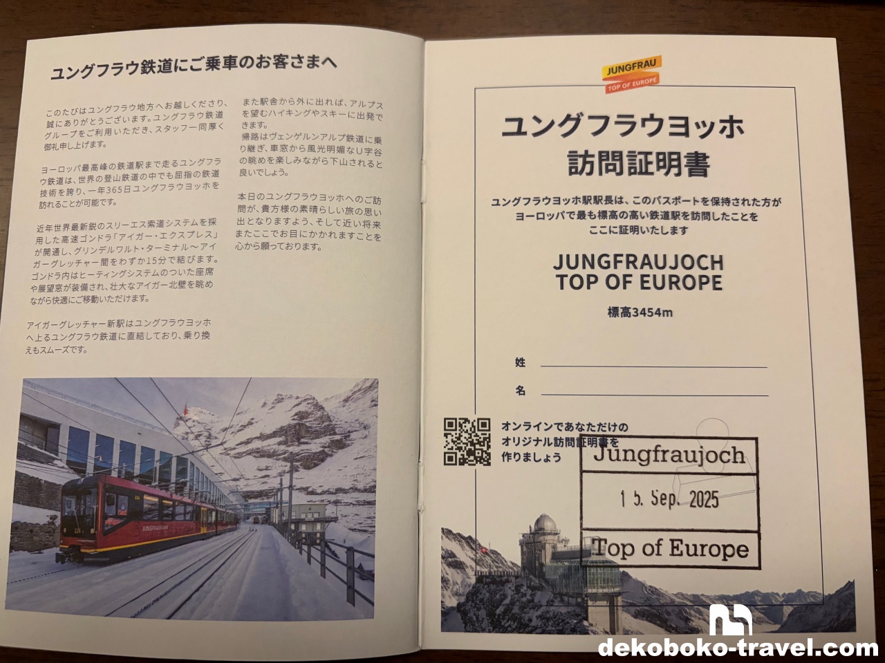 記念パスポートに押したスタンプ