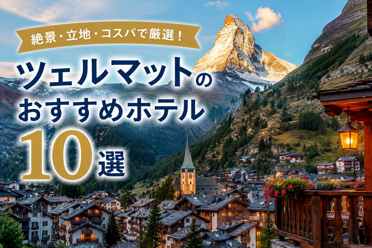 zermatt-hotel